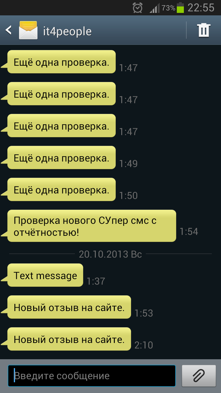 Проверка отправки SMS