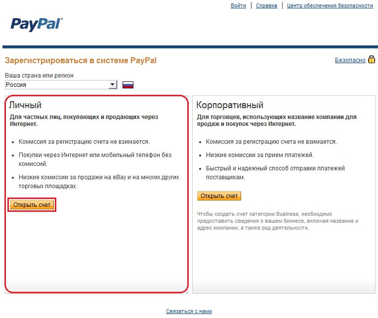Открытие личного счёта на PayPal.